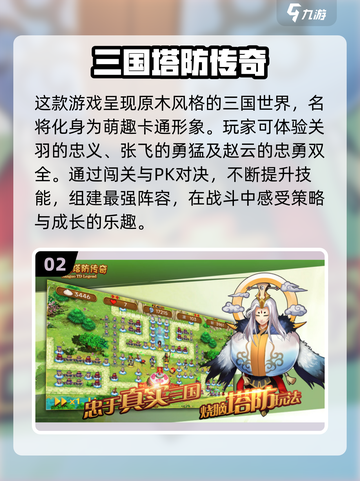 🔥2024必玩三国塔防游戏推荐🔥截图3