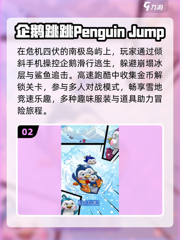 🐧2025超萌企鹅手游大合集！截图3