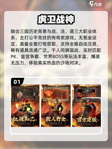 🔥2025最火传奇手游TOP榜💥截图2