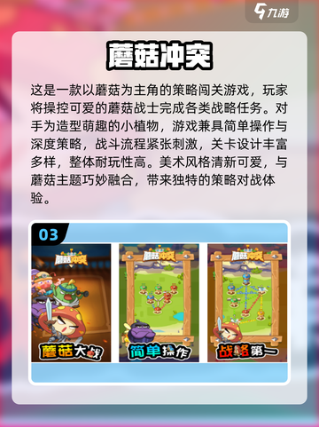 🍄超好玩！2025必玩采蘑菇游戏合集✨截图4
