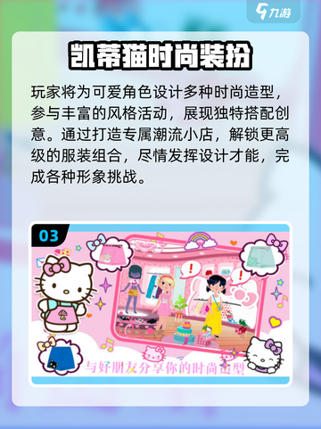 2025必玩凯蒂猫游戏榜单！✨截图4