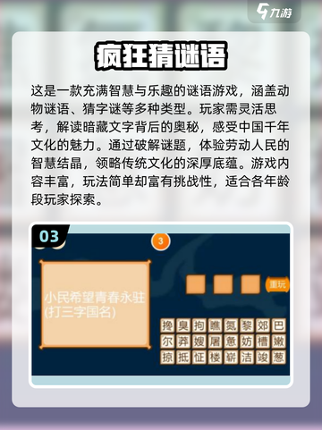 2024必玩🔥猜谜手游下载推荐💡截图4