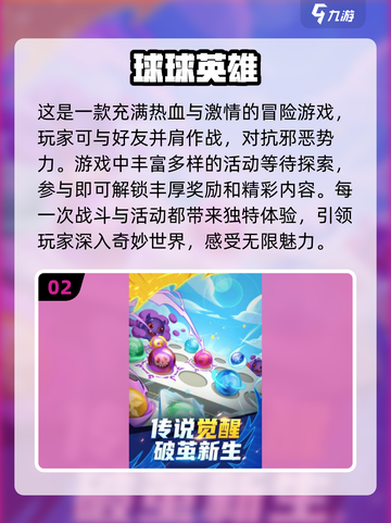 球球闯关游戏合集💥2024最火好玩推荐来啦！截图3