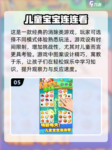 2025最🔥儿童游戏合集🎉7岁娃玩到停不下来！截图6