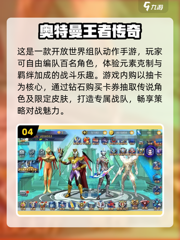 🔥2025最热门奥特曼内购游戏推荐🎉玩了就停不下来！截图5