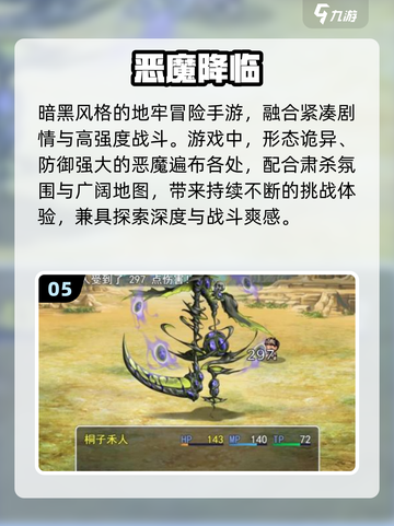 🔥2025最火恶魔游戏TOP5，胆小勿入！😈截图6