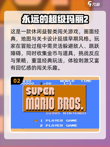 🔥2025超火超级玛丽游戏推荐！🎮怀旧经典来袭💥截图3