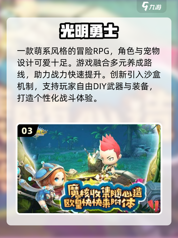 🔥2025最火Q版游戏TOP5来袭！🎮截图4
