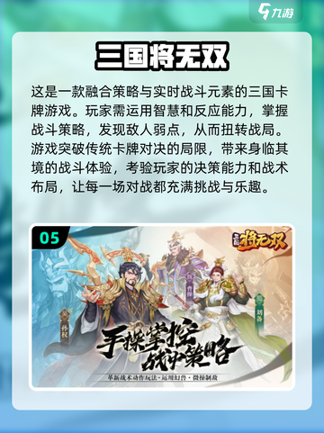 🔥2024必玩！三国卡牌手游排行榜✨截图6