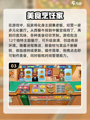 🔥2024必玩！免费烹饪冒险游戏下载推荐🍳截图4