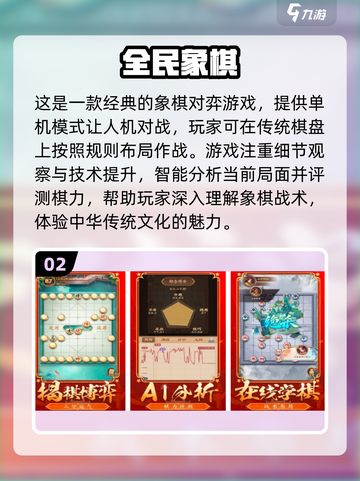 2024超🔥单机象棋手游推荐🎉截图3