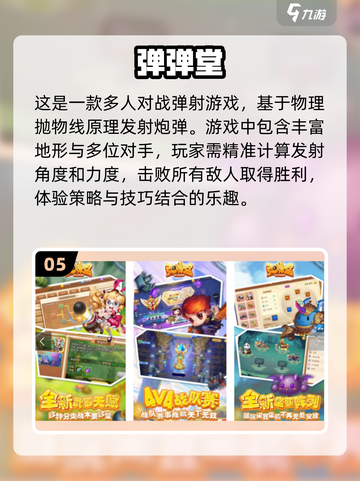 🔥2024必玩多人联机手游下载推荐🎮截图6