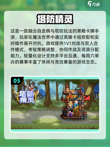 🔥2025最🔥塔防手游🔥十大经典推荐🎮截图6