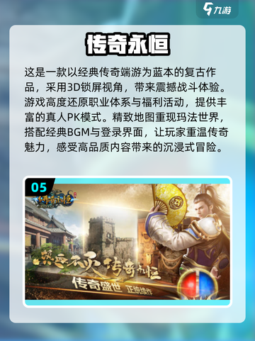 🔥2025最火传奇手游排行榜🔥经典传奇游戏等你来战！截图6