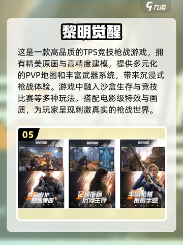 🔥腾讯枪战游戏合集来袭，2025最受欢迎榜单出炉！🔫截图6