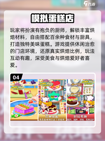🍰甜品店手游大赏！2025必玩清单来袭✨截图5