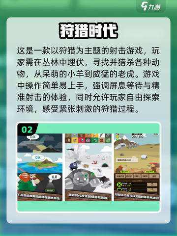 🔥2024必玩！高人气狩猎手游下载排名🔥截图3