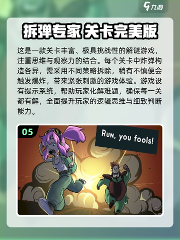 🔥2025拆炸弹游戏TOP5榜单💥截图6