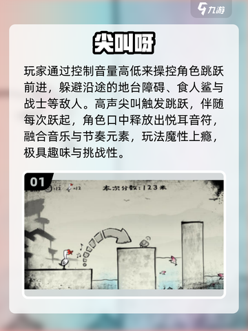 🔥尖叫就能通关？这游戏太上头了🎤截图2