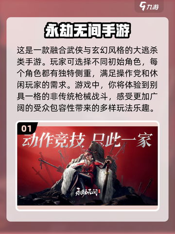 🔥2024必玩！这些吃鸡游戏超上头🎮截图2