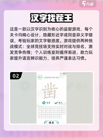 🔥2025超有趣识字闯关游戏推荐！🎮截图3