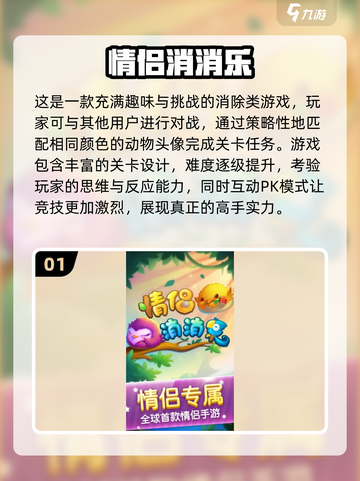 双人🔥消消乐游戏推荐🎉2024值得玩的经典合集截图2