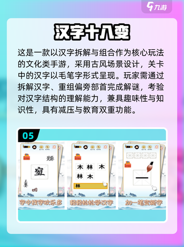 🔥加一笔变新字游戏推荐2025💥趣味汉字笔画挑战🎮截图6