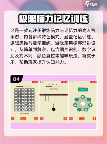 🔥2025最火记忆力手游排行榜🎮轻松下载锻炼大脑！截图5