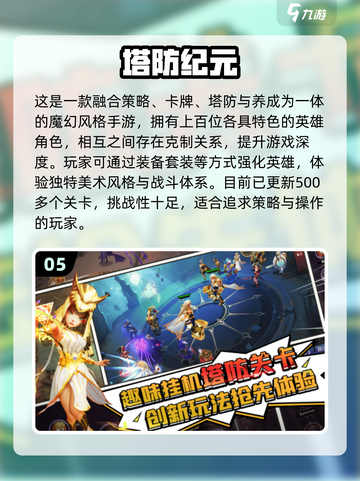 🔥2025最火塔防手游推荐！🎮经典必玩榜单来袭💥截图6