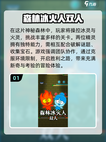 🔥冰火人手机版双人游戏合集下载🔗截图2