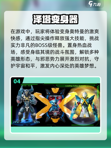 2025最受欢迎✨奥特曼变身器游戏下载🔥盘点截图5