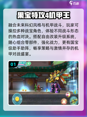 🔥2025最耐玩果宝特攻手游上线！🎮截图2