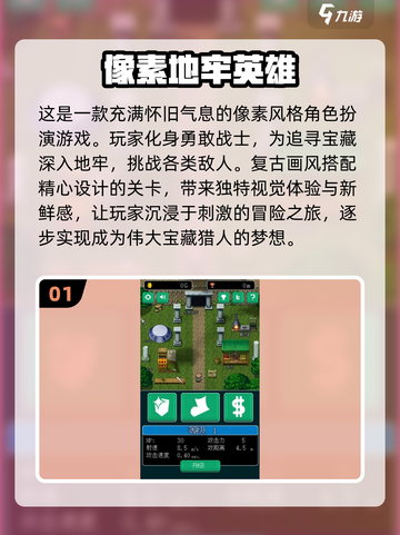 🔥2024必玩！超有趣2D地牢游戏推荐🎮截图2