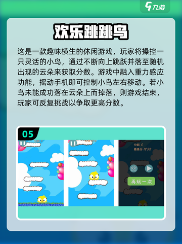 🔥2023必玩！免费跳跃手游排行榜🌟截图6