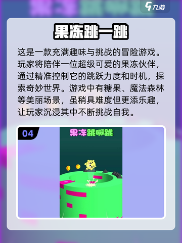 2024必玩🔥跳跳乐游戏大揭秘！🎮截图5