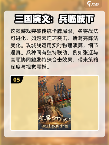 🔥2025必玩三国演义手游汇总，可玩性爆表！🎮截图6