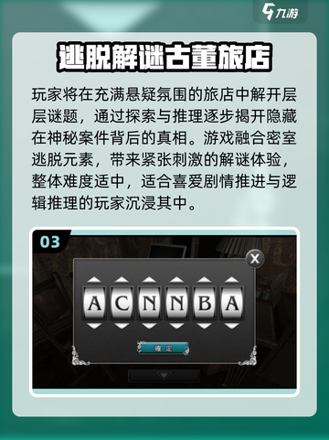 🔥2025最烧脑解密游戏TOP榜🎮截图4