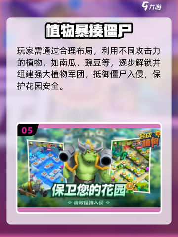 🔥2025最耐玩植物大战僵尸手游推荐！🎮💥截图6