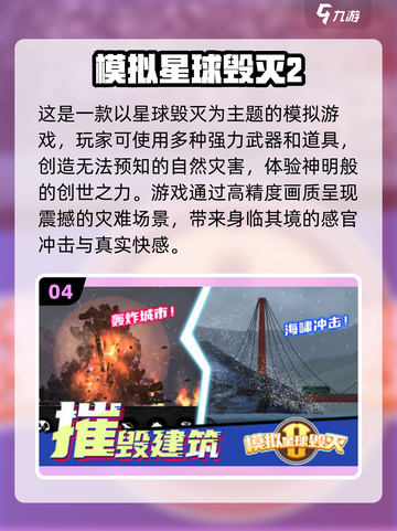🔥2025必玩！高人气毁灭地球游戏大盘点💥截图5