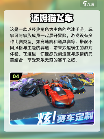 🔥经典飞车手游排行榜.TOP几你玩过吗？🚗🎮截图5