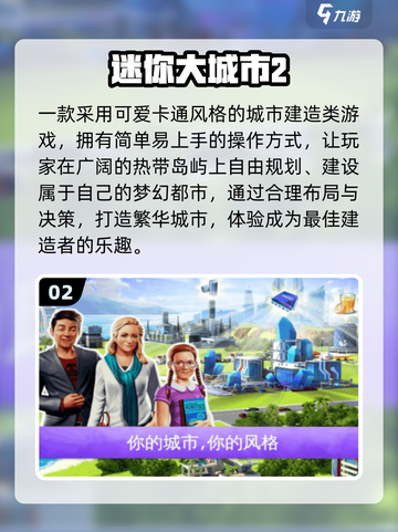 🎮2025最火城市建造手游排行榜！截图3