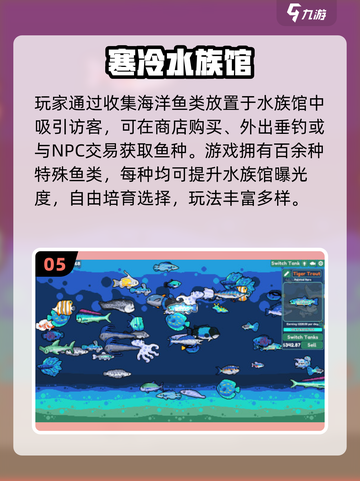 🐠2025最火水族馆手游TOP5！截图6