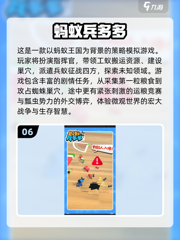 🔥2025必玩蚂蚁手游TOP10榜单来袭！🐜🎮截图7