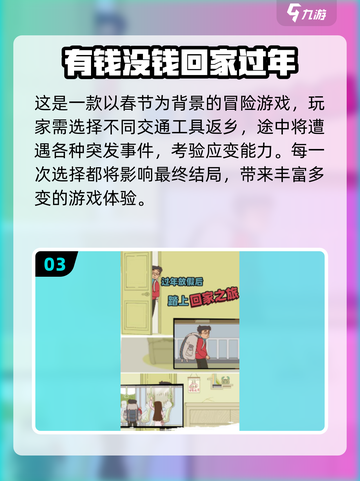 🧨2025春节必玩小游戏TOP榜！🎮截图4