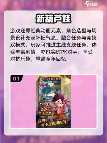 🔥2025最火葫芦娃游戏TOP榜💥截图2