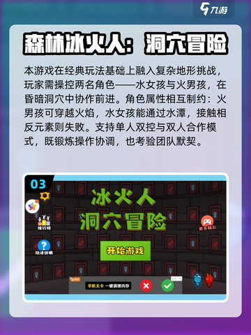 🔥冰火森林手游2025🔥双人闯关超刺激💥截图4