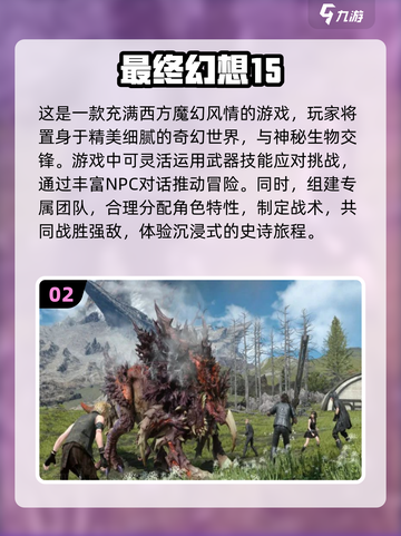 🔥2024必玩经典FF游戏下载攻略✨截图3