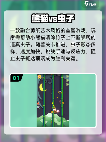 🐼2025最火熊猫游戏TOP5曝光！🔥截图2