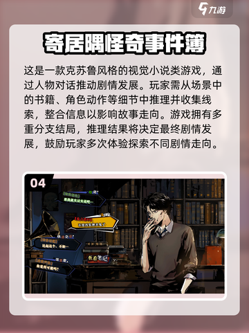 🔥400个经典侦探推理游戏推荐，烧脑挑战来袭！🕵‍♂💥截图5