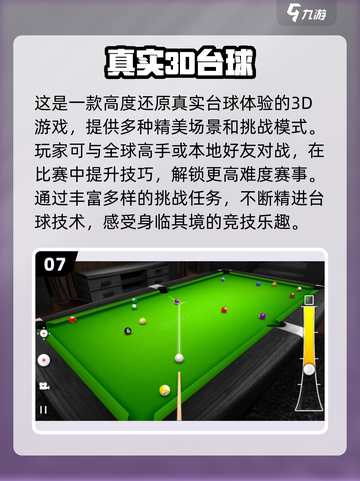 😍2024必玩！经典2D台球游戏合集✨截图8
